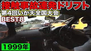 接触上等 ！ 5台1組 喧嘩ドリフト 第4回 いか天団体全国大会 1999年 ＠ ラリーキッズ伊那 その②