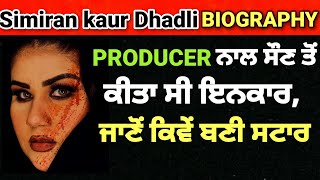 Simiran Kaur Dhadli Biography |  simiran dhadli life style | family | songs