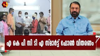 മറയൂരിലെ നിർധന വിദ്യാർത്ഥികൾക്ക് പഠനസഹായം l AKPCTA l Idukki l V Sivankutty | Kairali News