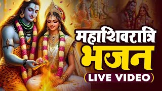 Live:- Mahashivratri Special Bhajan |शिवरात्रि स्पेशल भजन | महादेव भजन 2025 | Shivratri Bhajan 2025