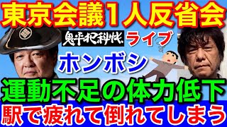 ホンボシ佐藤誠さん★ジャックさんとの3者会議反省会！人心掌握術