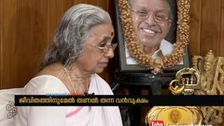 Sugathakumari shares her memories about O. N. V. Kurup