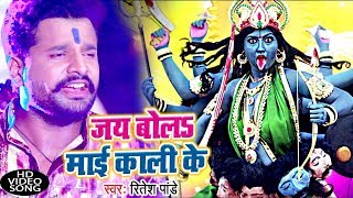 आगया धूम मचाने Ritesh Pandey का देवी गीत (VIDEO SONG) - Jai Bola Kali Mai Ke - Devi Geet