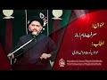 معرفت امام زمانؐ علامہ نصرت بخاری