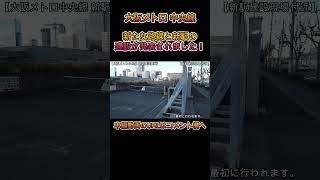 【新駅建設】No42 新駅建設が正式発表されました！ 大阪メトロ中央線 新駅建設の光景 #大阪メトロ #新駅建設 #shorts