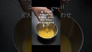 フライパンで作る【茶碗蒸し】がお店レベルに美味いのでご紹介します。#shorts