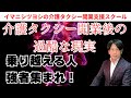 介護タクシー独立開業後の過酷な現実を知っても開業しますか？