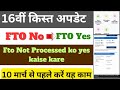 pm kisan fto not processed ko yes kaise kare समस्यां | pm kisan 16th installment not received