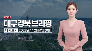 경산 이노베이션 아카데미 문 열어｜[풀영상] 대구경북브리핑 2023년 11월 14일 #헬로tv뉴스 #대구경북브리핑