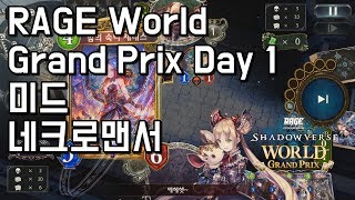 [섀도우버스/SFL] RAGE World Grand Prix Day 1, 미드 네크로맨서!