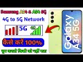 samsung A34 & A54 5G Network settings || How to solve network problem Samsung A34 5G & A54 5G