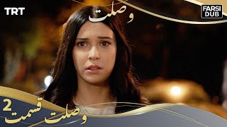 وصلت قسمت 2 | Vaslat Episode 2