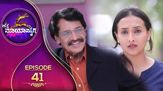 Matte Mayamruga | ಮತ್ತೆ ಮಾಯಾಮೃಗ | Full Episode 41 | Siri Kannada TV |