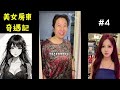 小伙租房遇到极品美女房东不说，她还可以让小伙少奋斗二十年！ 4