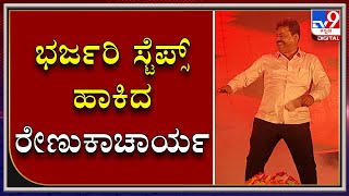 MLA Renukacharya Dance At 59th Birthday Celebration At Davangere