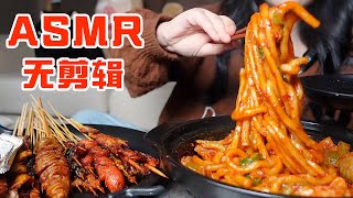 無剪輯吃播 | ASMR🔥新疆爆辣炒米粉！汁鮮油紅，大口嗦粉太酸爽了！ 【余多多吃飯啦】