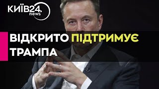 МАСКИ СКИНУТО: Ілон Маск вклав гроші у кампанію Дональда Трампа