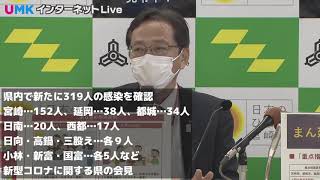 2/10 　16時～　新型コロナ 新規感染者は320人未満　3人の患者が死亡　県が会見