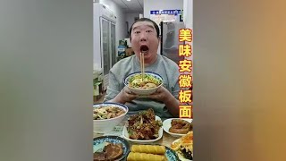 大口吃面，快乐加倍！#美食探店# #安徽板面#