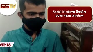 Valsad : Social Media નો ઉપયોગ કરતા પહેલા સાવધાન !! ચોરો હવે Facebook ના માધ્યમનો કરી રહ્યા છે ઉપયોગ