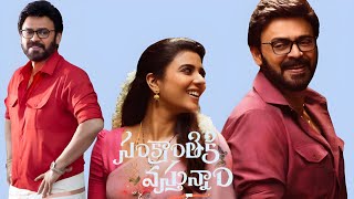 Sankranthiki Vasthunam Telugu Full Movie (2025)Daggubati Venkatesh l Meenakshi l Movie Review \u0026Story