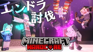 【Minecraft】死んだら終わり…3期生でエンドラ討伐！ 【ホロライブ/宝鐘マリン】