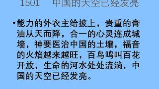 迦南诗选 1501中国的天空已经发亮