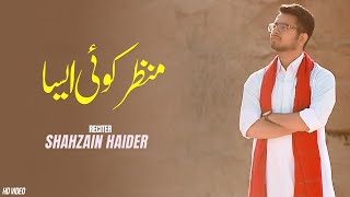 Manzar Koi Aysa | Shahzain Haider New Manqabat 2021 | 13 Rajab Manqabat 2021 | Mah e Rajab