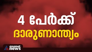 ഉത്തരേന്ത്യയിൽ കൊടു ശൈത്യം, ദില്ലിയിൽ തീകായുന്നതിനിടെ ശ്വാസം മുട്ടി നാലുപേർ മരിച്ചു | Delhi | Winter