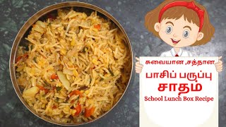 இந்த லஞ்சு ஒருநாள் கொடுத்துப் பாருங்க !! Pasi Paruppu Sadam | School Lunch Box Recipes