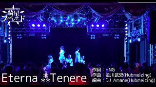 Eterna⁂Tenere (LiveShot.ver)/綺星★フィオレナード