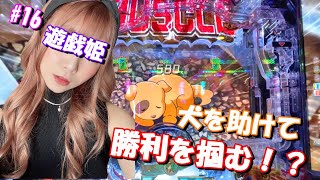 【ぱちんこ キン肉マン3 ゴールド】プレミア演出から爆連！？魅せろ高継続率92.5%の火事場のクソ力！！！【遊戯姫 椿のパチンコ実践録#16】