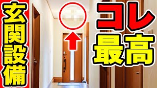 【最新】800人が答える！玄関設備で本当に後悔したことランキング！【注文住宅 マイホーム】