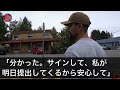 【スカッとする話】嫁いびりで絶縁した義母が要介護に。夫「施設は金がかかるから家で介護しろ」私「働いてるから絶対無理」→離婚届で脅してきたので即提出した結果 【修羅場】 1