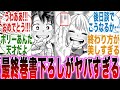 【最終巻】出久&お茶子！？A組メンバーの後日談と書きおろしが天才すぎて涙が止まらない読者の反応集【僕のヒーローアカデミア】【漫画】【考察】【アニメ】【最新話】【みんなの反応集】