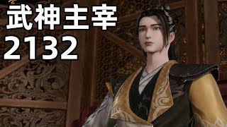 武神主宰2132：秦尘挑战第一魔君，激战中破其防御，第一魔君施秘术脱身