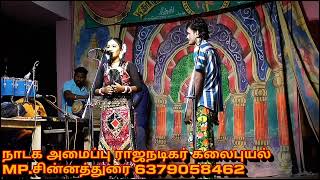 டான்சர் கோகிலா/ என்னுடைய மச்சான் அவரு அய்யனாரு போலப் அவரு.. டூயட் பாடல்