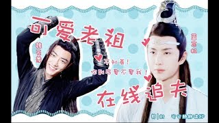 [EN/VN Sub]【陈情令 The Untamed】【忘羡】可爱老祖追夫啦！