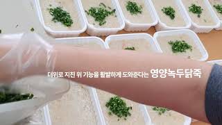 [화성시남부노인복지관]복날맛집을 소개합니다!