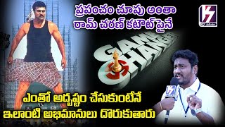 | ప్రపంచం చూపు అంతా రామ్ చరణ్ కటౌట్ పైనే Game Changer Cutout  |  @K7MEDIAOFFICAL