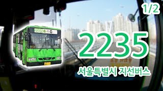 【1/2】【1080P60】【Bus Cab View of Korea】Seoul City Bus 2235