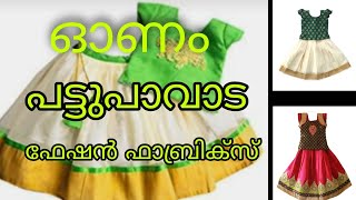 ONAM | Pattu pavada collections | FASHION FABRICS | ഓണം പട്ടുപാവാട