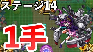 【モンスト】ステージ14を簡単一手で攻略【アルゴリズムランド】