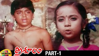 Trisulam Telugu Full Movie | Krishnam Raju | Sridevi | Jayasudha | Raadhika | Part 1 | Mango Videos