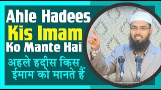 Ahle Hadees Kounsi Jamaat Hai Aur Woh Kisi Imam Ko Mante Hai Ya Nahi By @AdvFaizSyedOfficial