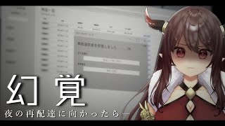 【短編ホラー｜幻覚｜ILLUSION】ENG sub【Vtuber🍭竜姫エナ】