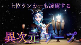 【第五人格】【祭司】好プレー集 ワープ集