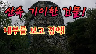 산속에  수억들여 기이하게 지어진 건물이 빈지 20년! 흉가로 변해버린 이유?