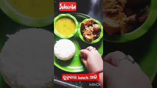 ଭାତ#ଡାଲି# ଚିକେନ# ଚିଗୁଂଡ଼ିଭଜା#cooking#food