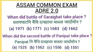 ASSAM COMMON EXAM // ADRE 2.0 Grade III Grade IV GK question and answers